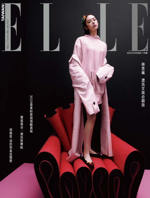 ELLE 11月号封面之星 林奕岚 　　HONESTY IS THE BEST POLICY 漂亮女孩的必杀技