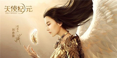 《天使纪元》代言人刘亦菲