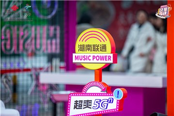 联通5Gⁿ青年实力集结，云游湖南全民欢唱