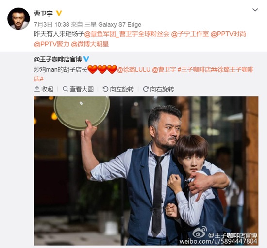 曹卫宇为「儿子」澄清 赞扬徐璐是咖啡小姐