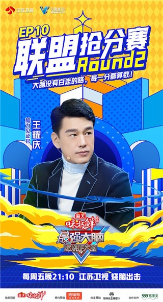 脑力见证官 王耀庆