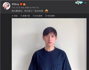 李现久违晒近照素颜清爽  背后上演宅家 胡子杀