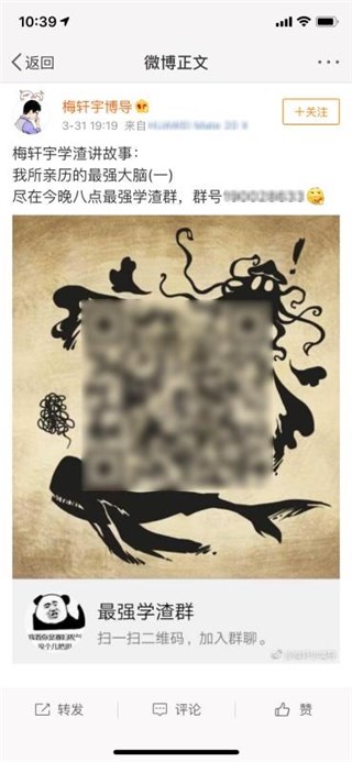 梅轩宇在微博发布群二维码