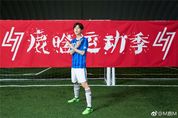 鹿晗踢足球全副武装 运动季如火如荼举行