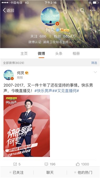 何炅发微博快乐男声今晚直播 网友点赞