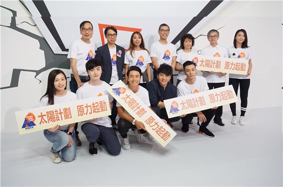 周柏豪、许廷铿、陈柏宇、洪卓立等出席太阳计划活动