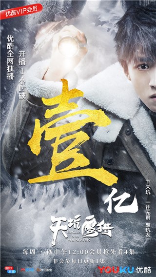 开播1小时破亿