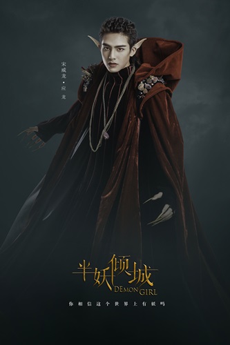《半妖2》换角！关晓彤截胡杨蓉 宋威龙受于正力捧