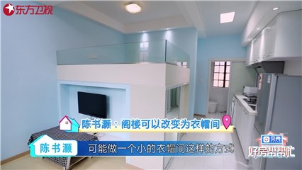 陈书灏对老洋房loft公寓的改造建议