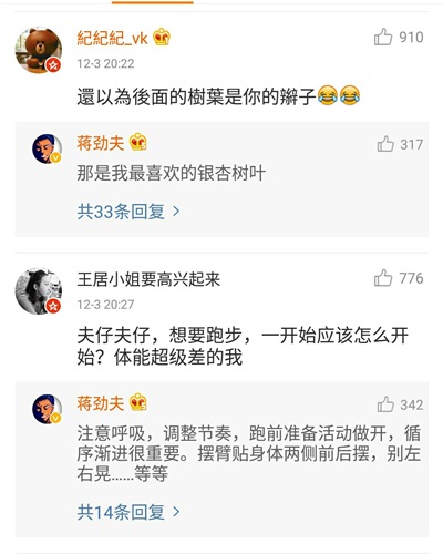 蒋劲夫夜跑又迷路 与网友湿身畅聊半小时