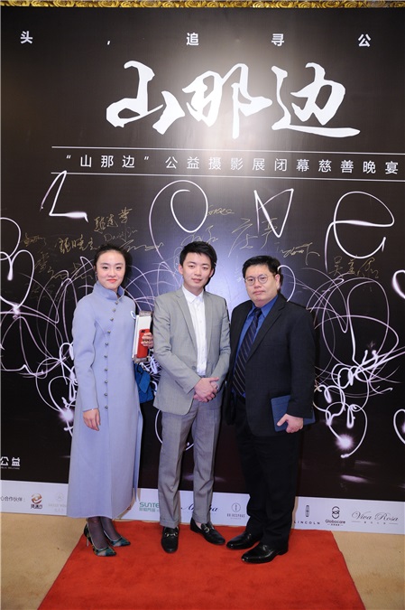 骆达华出席上海宋庆龄基金会「山那边」公益摄影展