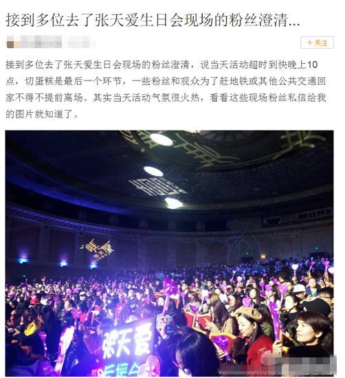 张天爱见面会被黑 粉丝晒照力证人气