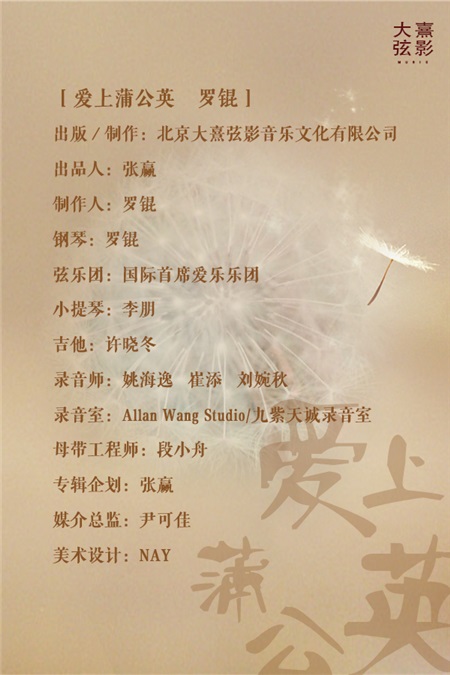 罗锟轻音乐专辑发布 「吹响」治愈系青春作曲