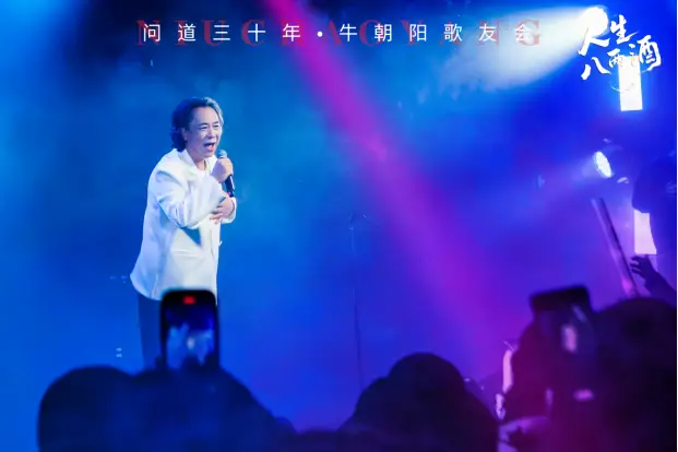 问道三十年·牛朝阳歌友会 不为怀念，只为和写歌的人把青春再唱一遍