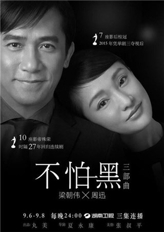 梁朝伟周迅三度联手 暖心演绎《不怕黑》三部曲