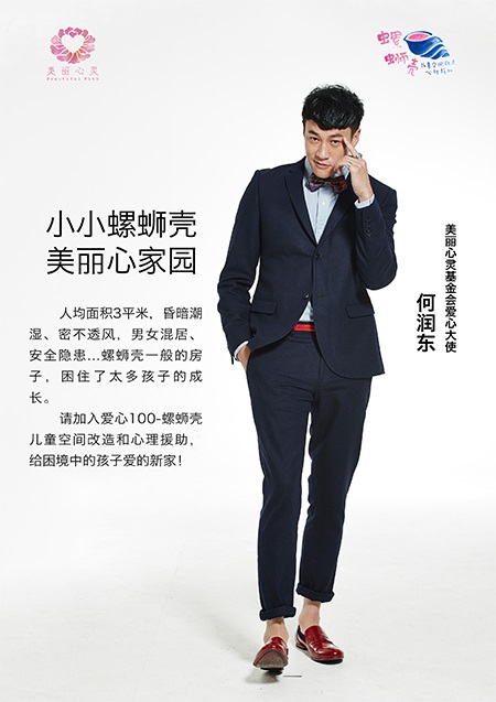 黄磊何润东领衔助力螺蛳壳爱心之夜 爱心拍卖义演汇集公益梦