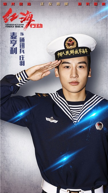 麦亨利现身《红海行动》香港首映 「最勇通讯兵庄羽」演绎不一样的「军人成长记」
