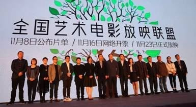 全国艺术电影放映联盟6家发起方、9家渠道方合影