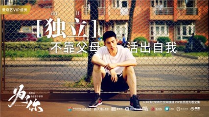 《为了你我愿意热爱整个世界》剧照
