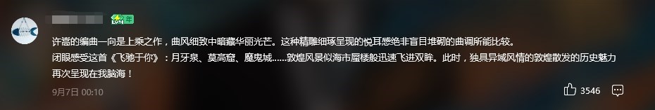 (QQ音乐歌曲评论截图)