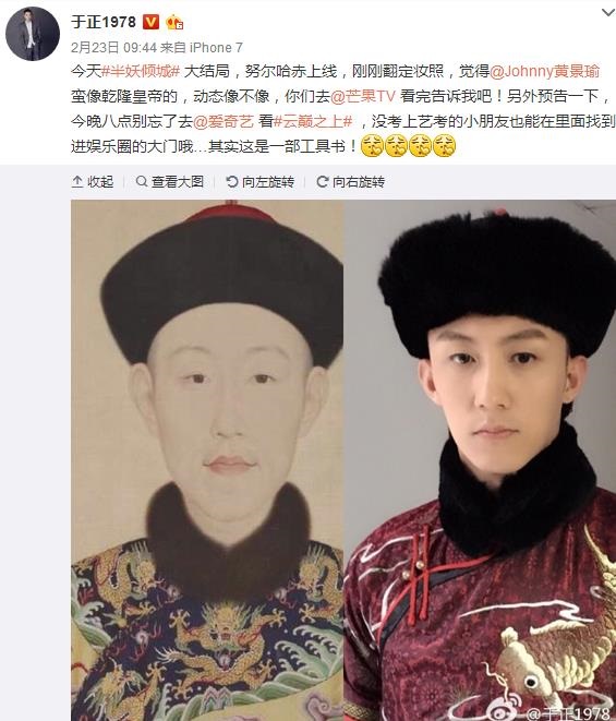 黄景瑜古装首秀上热搜 于正晒照黄景瑜撞脸乾隆
