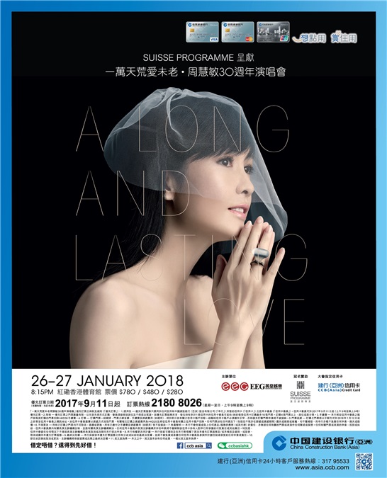 周慧敏举办出道30周年演唱会 海报曝光冻龄女神少女感十足