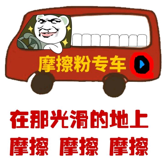听了华晨宇限量版《我的滑板鞋2016》,只想摩擦,不想睡觉!