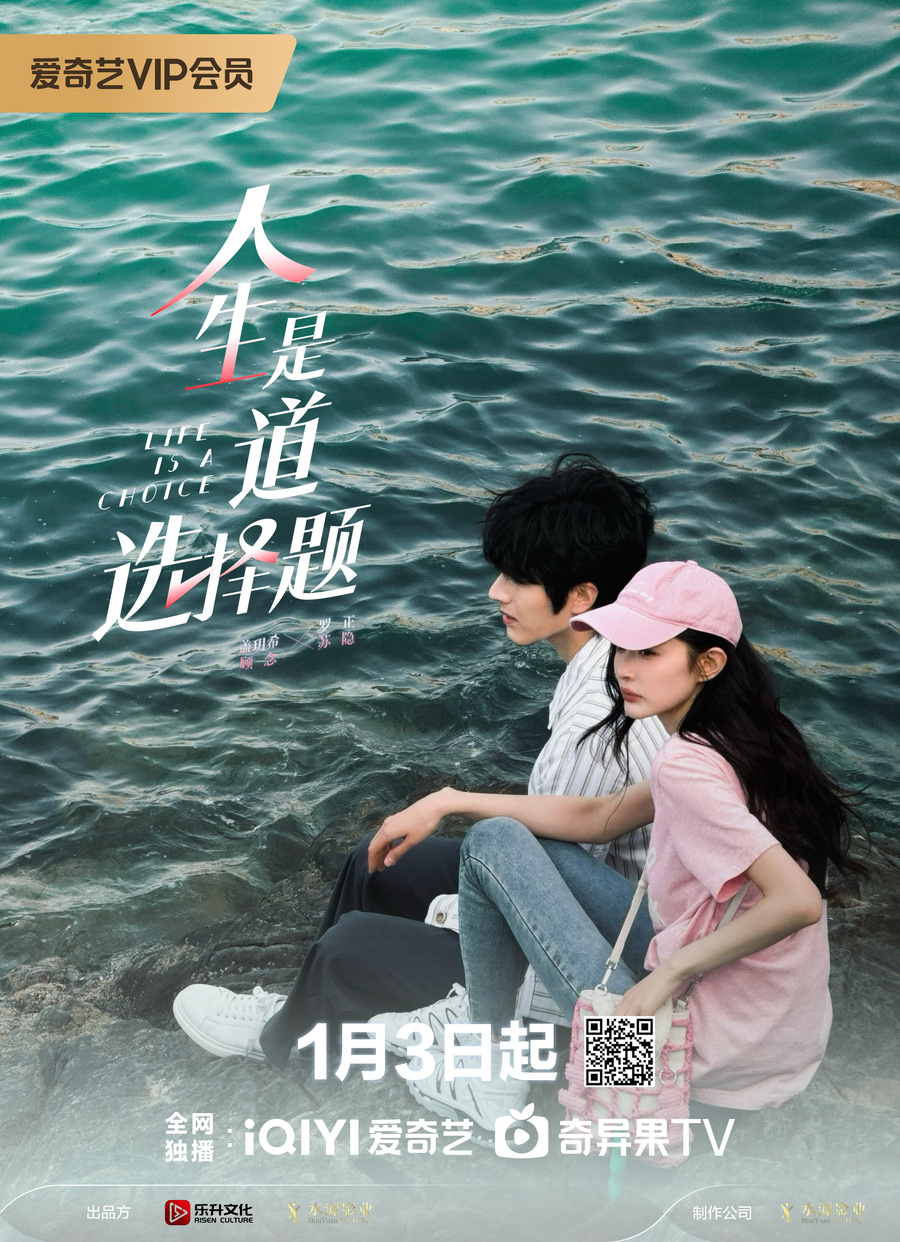 《人生是道选择题》今日开播 如果人生重启你会怎么选择