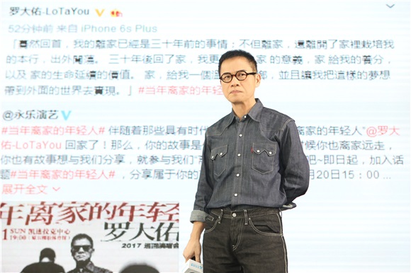 罗大佑内地巡演发布会震撼召开 光阴列车满载情怀见证大师归来