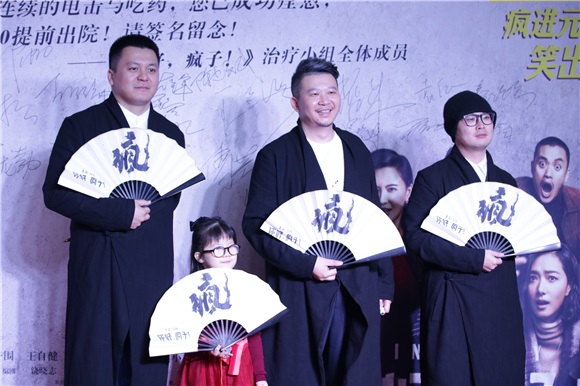 《你好疯子》首映礼红毯星光熠熠 陈建斌夏雨集体「放疯」