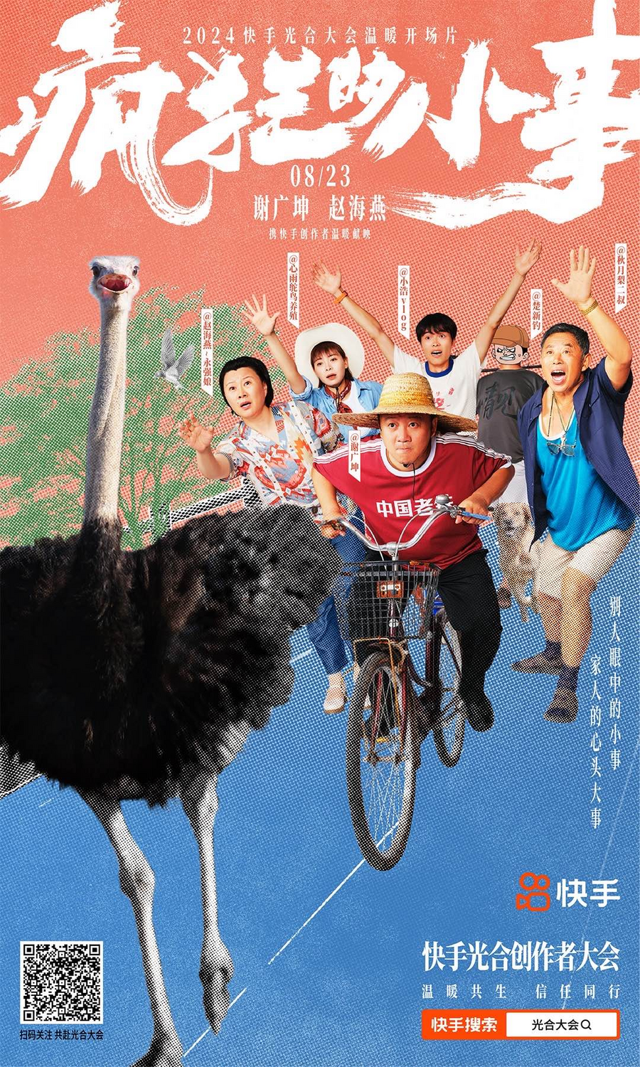 短剧IP也能"长跑"：快手村以AI短剧验证乡村内容长效运营新模式