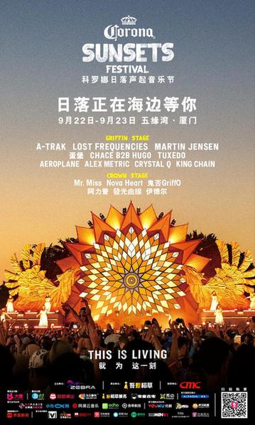 2018科罗娜日落声起音乐节全阵容公布,日落正在海边等你 2018科罗娜日落声起音乐节全阵容公布,日落正在海边等你