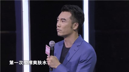 精致男嘉宾护肤步骤繁琐