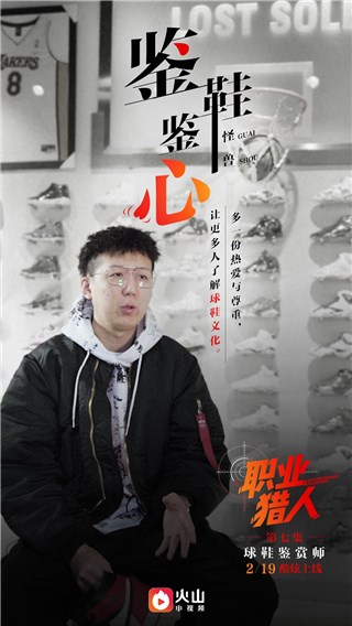 球鞋鉴赏师怪兽