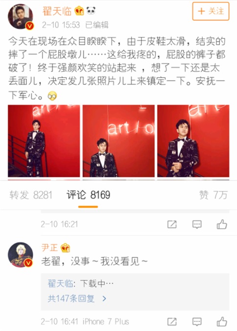 张继科景甜公布恋情 网友目光却被尹正翟天临吸引