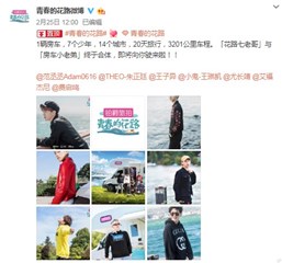 《青春的花路》官微发布主视觉海报与“花路七老哥”的单人剧照