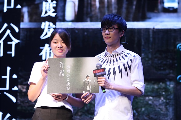 许嵩十年年度发布会召开 新计划全新启航
