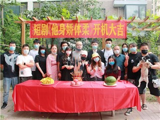 甜宠短剧《他身娇体柔》开机 “灵魂互换”开启甜蜜人生