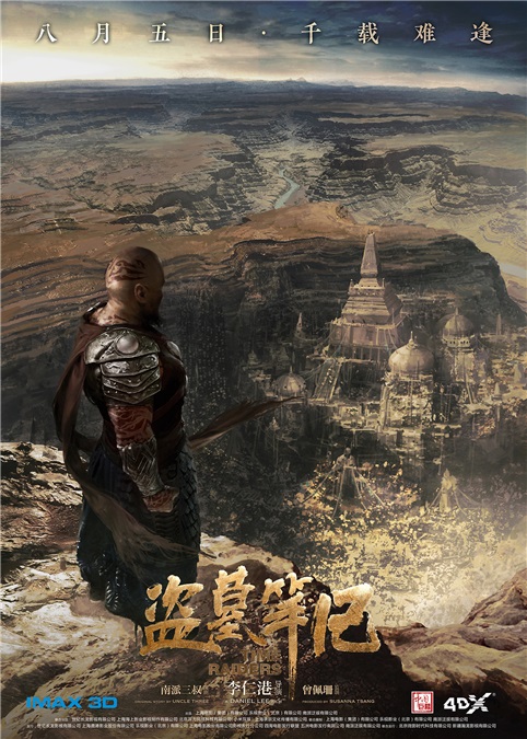 盗墓笔记狂欢倒计时 河图献声描绘《山脉》