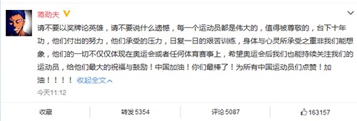 蒋劲夫力挺中国运动员:不以奖牌论英雄