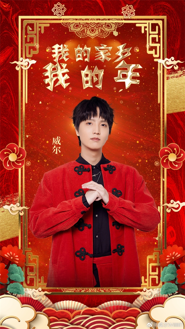 威尔Will.T连登两档央视总台春节特别节目 《龙行东方》新年贺岁