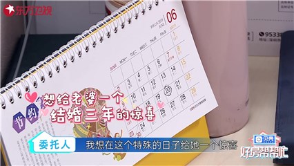 委派人尤健宇希望买房给妻子一个惊喜