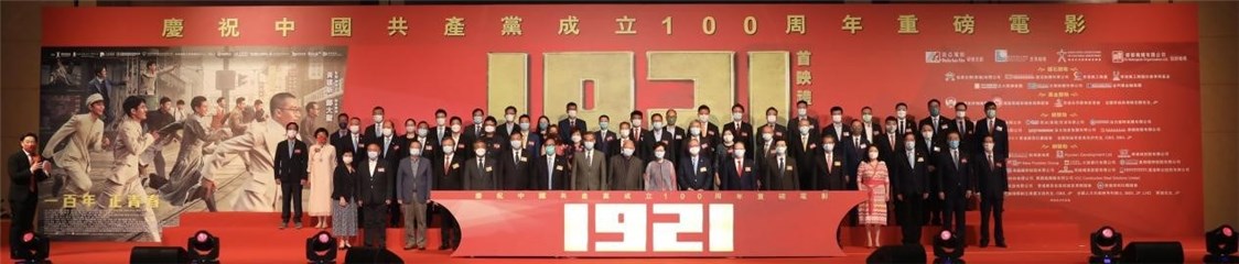 (电影《1921》香港首映礼)