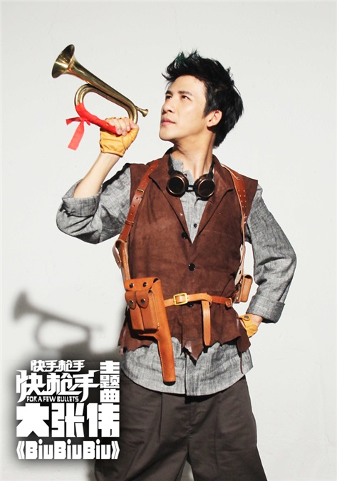 大张伟再献欢乐神作 《BiuBiuBiu》魔性来袭