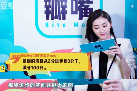 景甜机智回应吐槽 大方怼网友圈粉无数