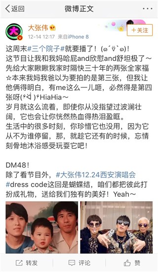大张伟晒全家福感性发文