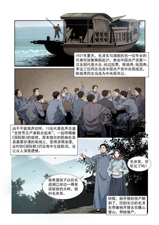 从“唱”百年到“画”百年   《百炼成钢》同名漫画公益上
