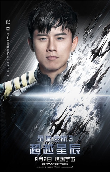 《星际迷航3》中国主题曲MV点击量破千万 张杰广获赞誉