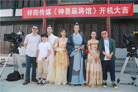 《神兽麻将馆》开机欲造网剧里程碑 演技颜值样样不少