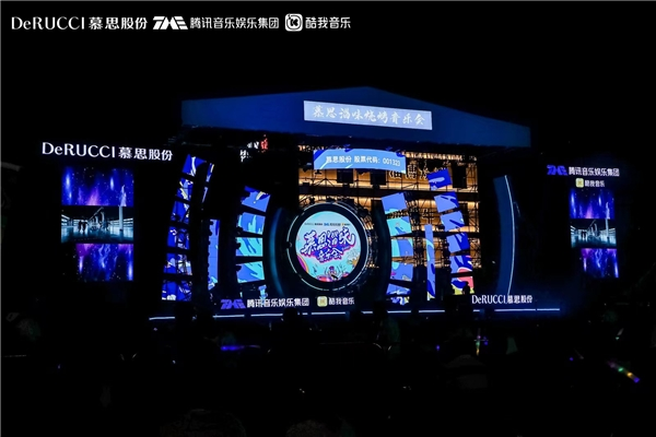 慕思股份联合腾讯音乐举办淄味烧烤音乐会 上市一周年温情答谢客户